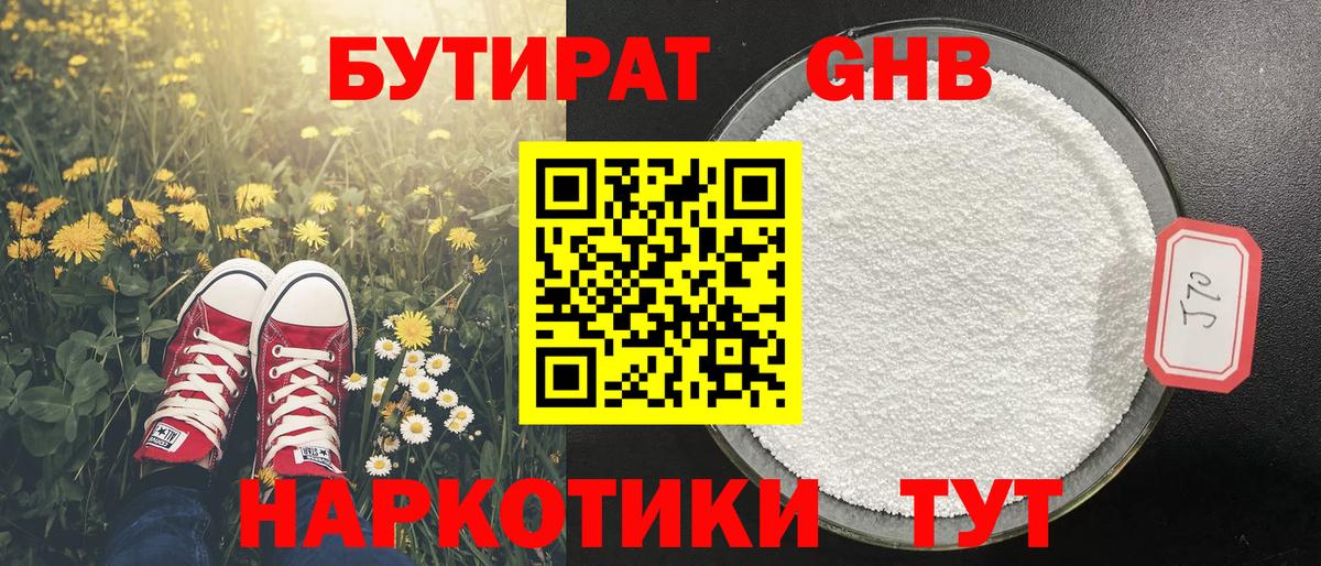 Бутират BDO  Вход с VPN  Бутират  Богородицк 