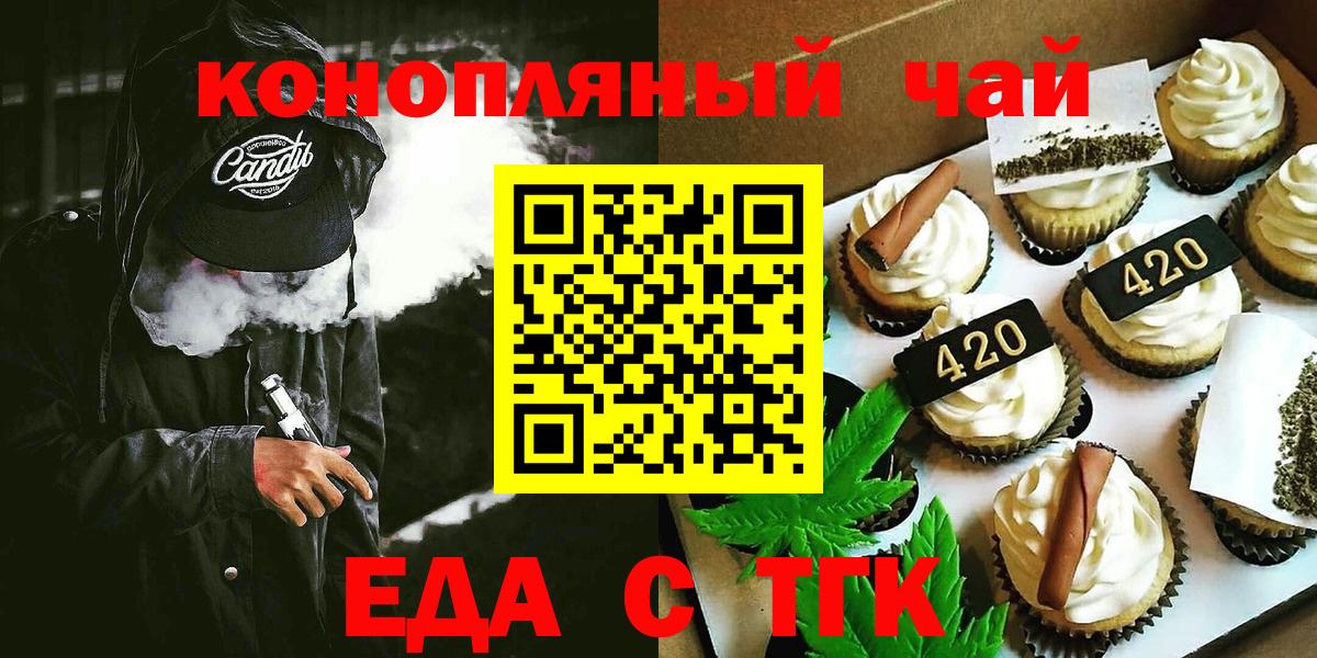 Богородицк  Печенье с ТГК конопля  Вход с VPN 