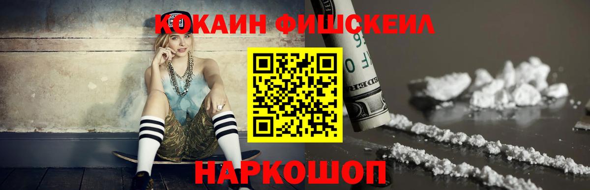 COCAIN FishScale Богородицк