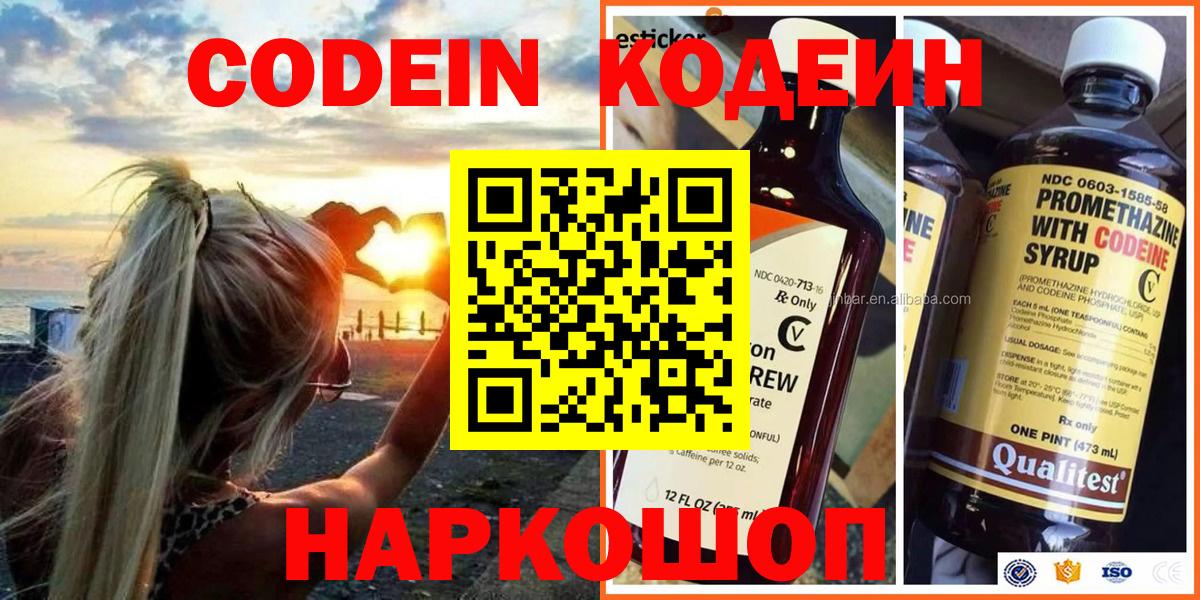 Codein напиток Lean (лин)  Вход с VPN  Богородицк 