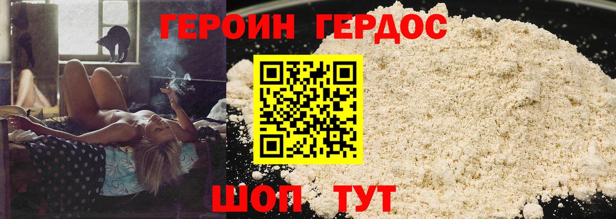 ГЕРОИН афганец Богородицк