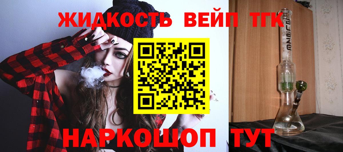 Дистиллят ТГК жижа Богородицк